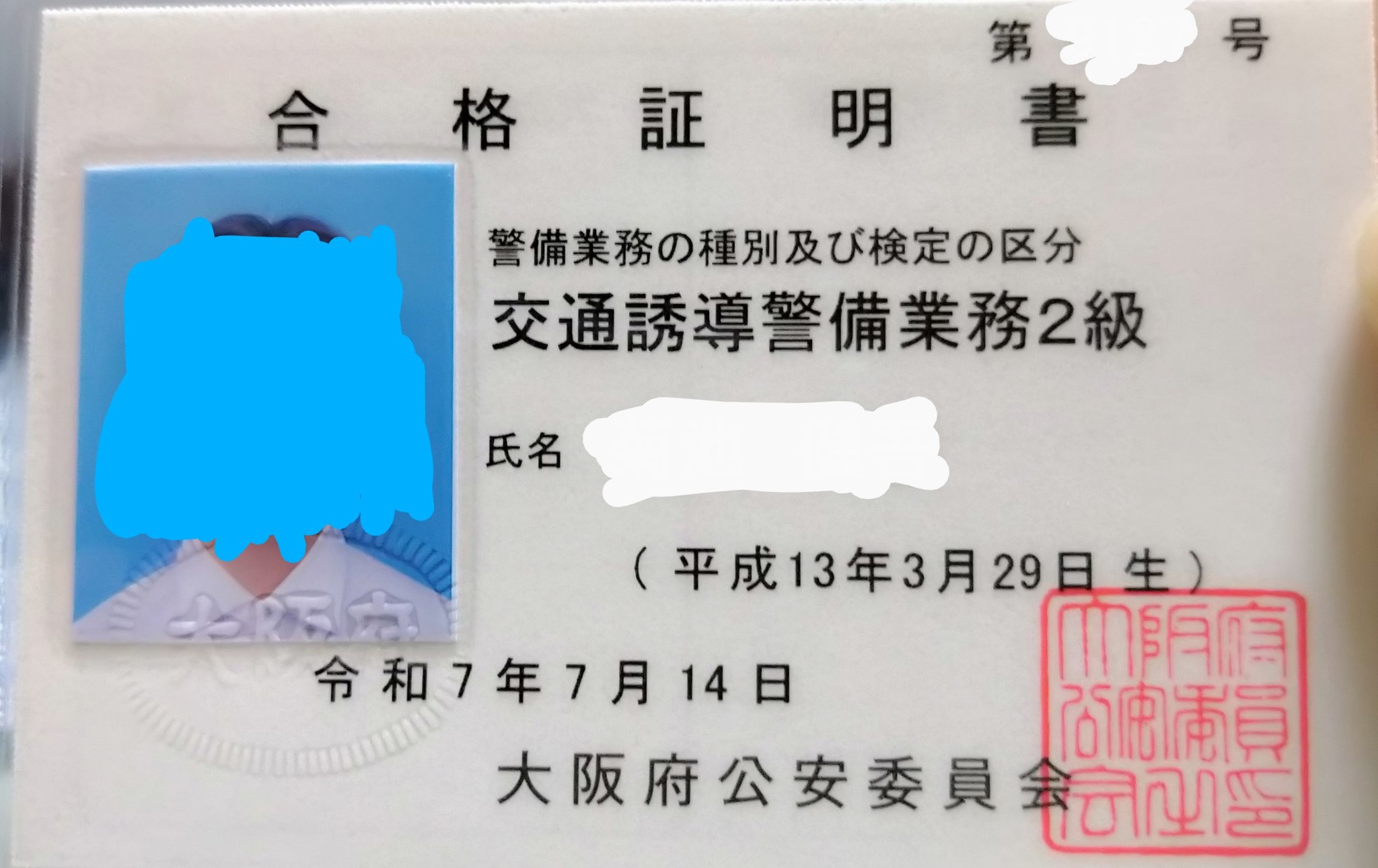 交通誘導警備業務 2級 19-1 交通誘導警備業務2級検定模擬試験問題集（200問） – 全国