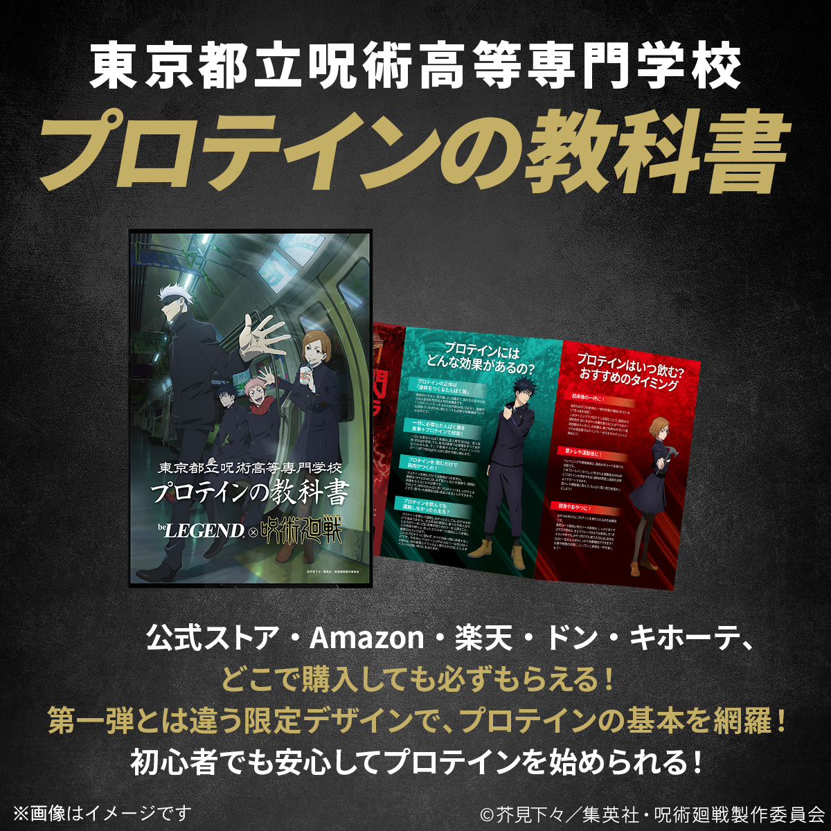 belegend_rs's tweet image. TVアニメ「#呪術廻戦」コラボプロテイン第2弾を購入すると【東京都立呪術高等専門学校 プロテインの教科書】が付いてくる✨
初めての方でも安心!プロテインの知識をぎゅっと詰め込んだ呪術高専の教科書📘
第1弾とは違う、限定デザイン🌟
これは、必読です👀
特設ページ👇
belegend.jp/jujutsukaisen/…