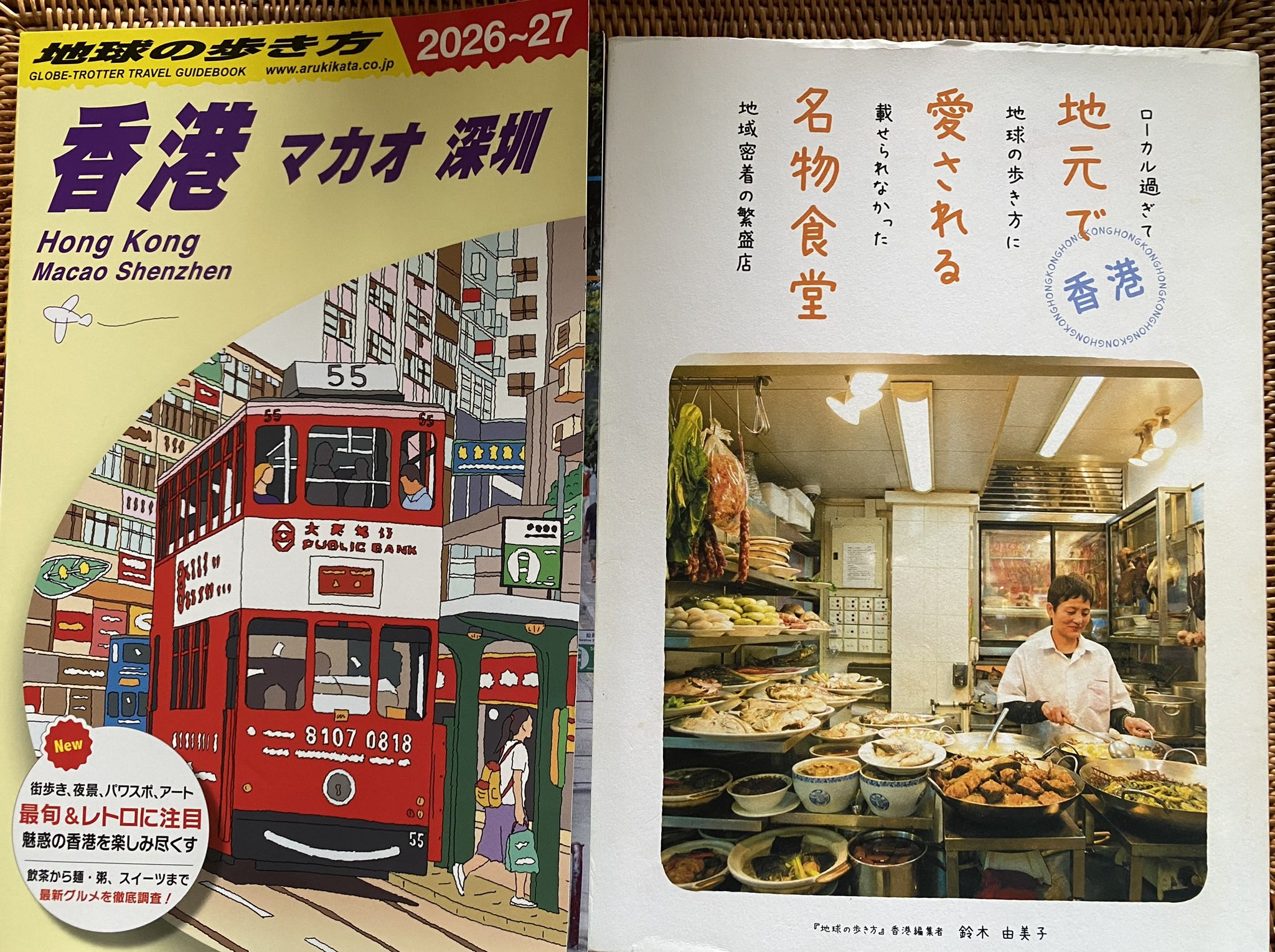 お値下げ　希少　地球の歩き方35　香港 マカオ '88〜'89 36年前発行 きたきつね☂ on X: 