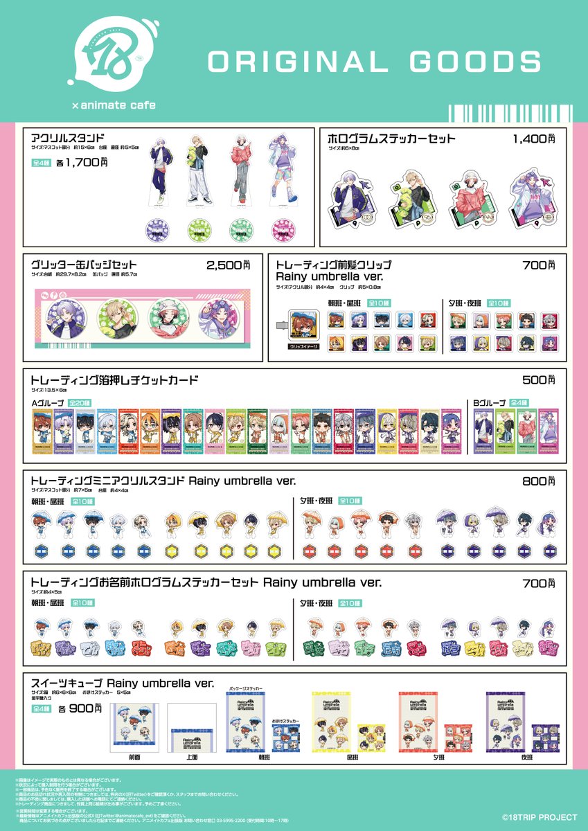 エイトリ 18TRIP アニメイトカフェ アニカフェ グリッター缶バッジ 潮 エイトリ 18TRIP アニメイトカフェ アニカフェ グリッター缶バッジ 潮