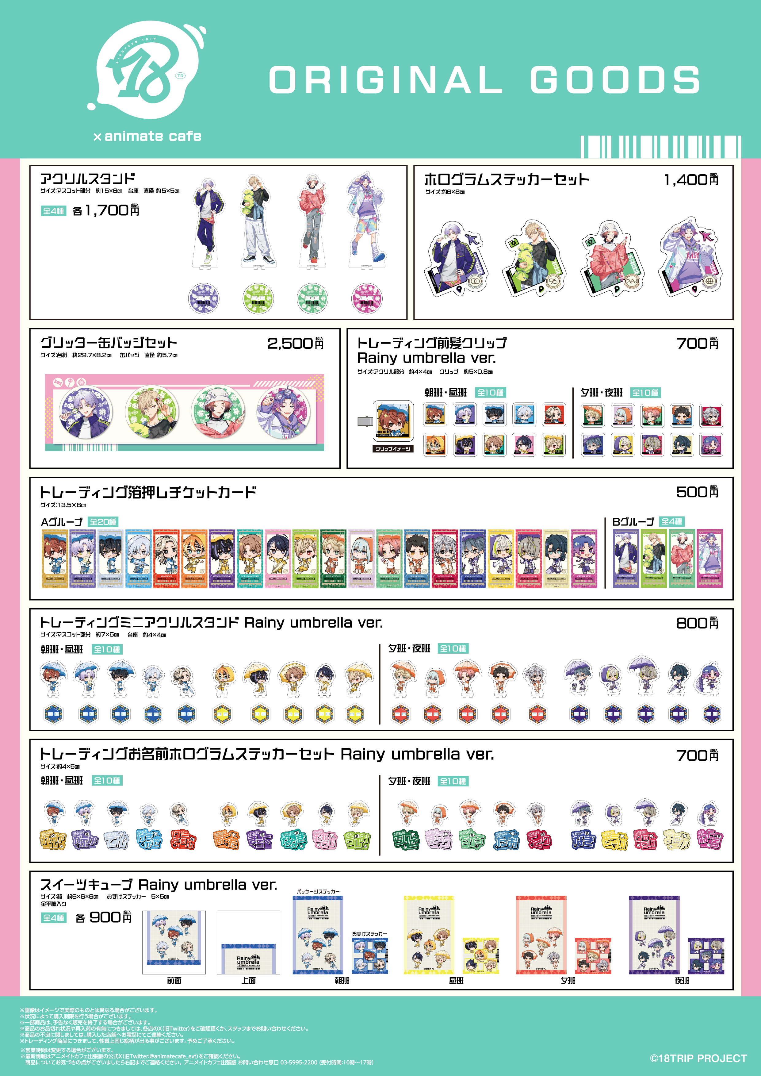 18TRIP エイトリ 各種グッズ 18TRIP(エイトリ)＠グッズ・イベント情報局 (@18trip_goods01) / X