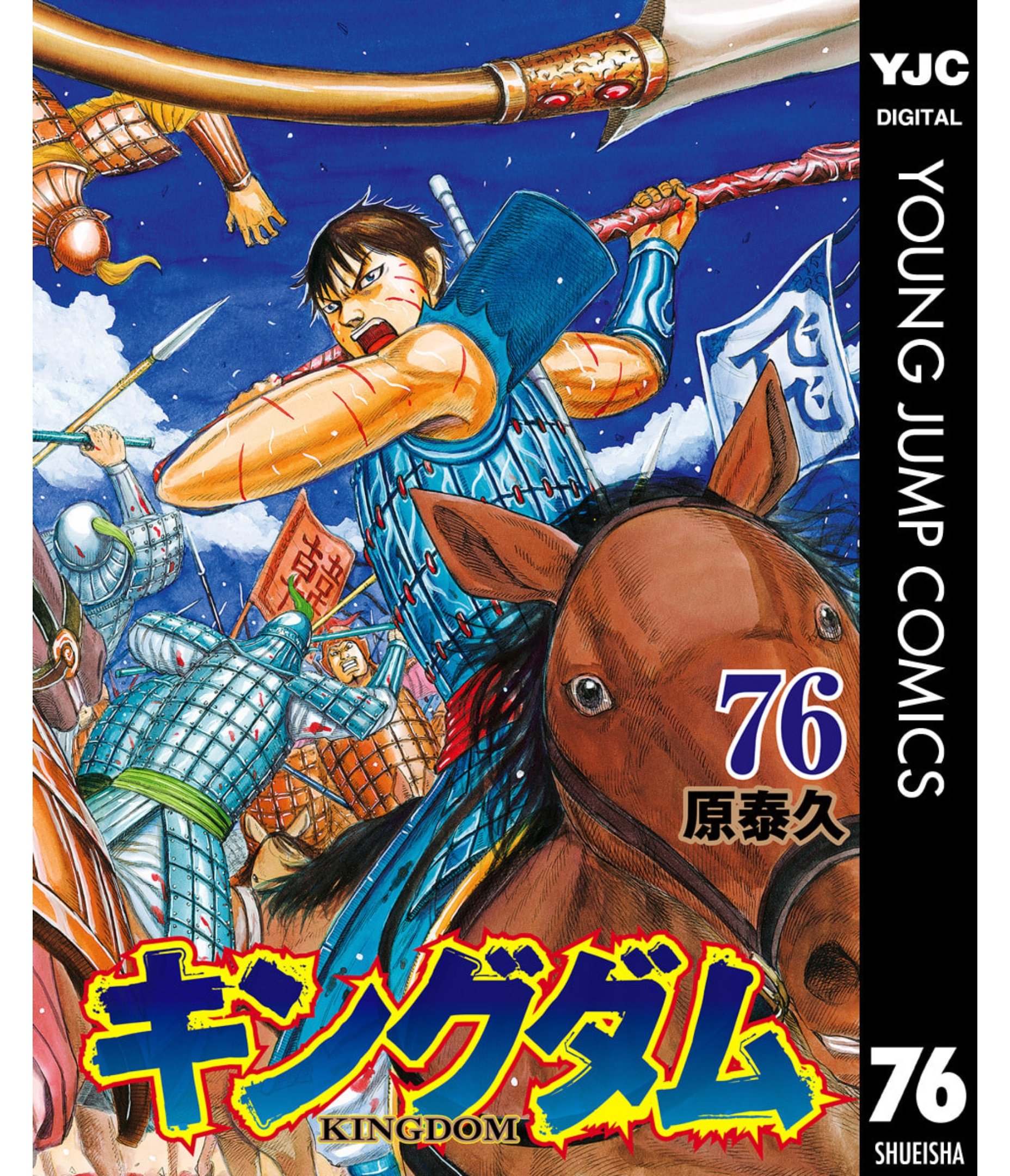 キングダム 1-15.17〜23.25〜62.64巻 64_c06d587d-dbf0-40de-8b88-