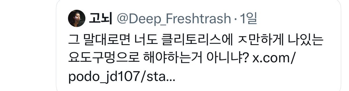 클리에 구멍이 왜 있는데 쓰니야 클리로 왜 오줌을 싸냐고 이새끼들 클리로 오줌 싸고 생리하고 애 낳는 줄 아나 봐 얘네 방광 = 자궁이라고 생각하는 거 아니야??