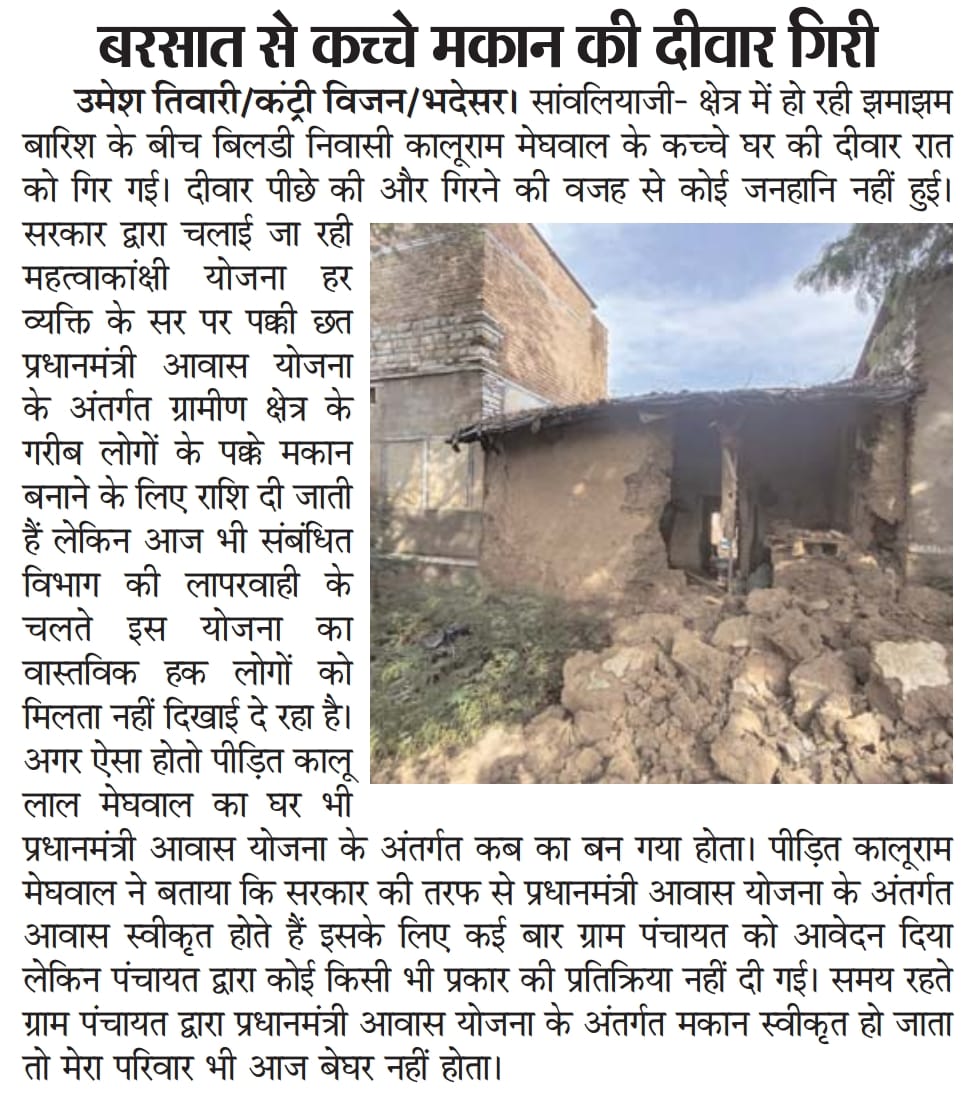 Shankar Lal Meghwal (@shankarbiladi) on Twitter photo #चित्तौड़गढ़ #भदेसर
अंधेर नगरी चौपट राजा
5दिन हो गये लेकिन प्रशासनिक अधिकारियों ने पीड़ित परिवार से मुलाकात नहीं की
<a href="/DmChittorgarh/">District Collector & Magistrate, Chittorgarh</a> <a href="/cpjoshiBJP/">C. P. Joshi</a> <a href="/MLAARJUNLALJING/">MLA ARJUN LAL JINGAR (Modi Ka Parivar)</a> <a href="/DakMla/">Gautam Dak</a> <a href="/Dinesh_Rayakwal/">प्रदेश उपाध्यक्ष~ भीम सेना राजस्थान</a> <a href="/JATbera1/">Bhera ram</a> <a href="/PMOIndia/">PMO India</a> <a href="/RajCMO/">CMO Rajasthan</a> <a href="/AshokMeghwal_/">Ashok Meghwal</a> <a href="/UdailalAnjana/">Udailal Anjana</a> #चित्तौड़गढ़ #भदेसर
अंधेर नगरी चौपट राजा
5दिन हो गये लेकिन प्रशासनिक अधिकारियों ने पीड़ित परिवार से मुलाकात नहीं की
<a href="/DmChittorgarh/">District Collector & Magistrate, Chittorgarh</a> <a href="/cpjoshiBJP/">C. P. Joshi</a> <a href="/MLAARJUNLALJING/">MLA ARJUN LAL JINGAR (Modi Ka Parivar)</a> <a href="/DakMla/">Gautam Dak</a> <a href="/Dinesh_Rayakwal/">प्रदेश उपाध्यक्ष~ भीम सेना राजस्थान</a> <a href="/JATbera1/">Bhera ram</a> <a href="/PMOIndia/">PMO India</a> <a href="/RajCMO/">CMO Rajasthan</a> <a href="/AshokMeghwal_/">Ashok Meghwal</a> <a href="/UdailalAnjana/">Udailal Anjana</a>