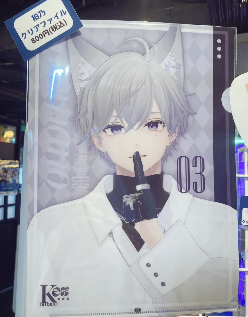 ☀️ひゅうがなつからお知らせ☀️

狛乃のグッズの販売が始まりました🙌
新宿Crossingメタバースカフェ&amp;バーにて
アクリルキーホルダーや缶バッジ、Tシャツなどが販売されています

お店ではVRの体験だけでなく、カフェ利用が可能🙆お酒もあるらしいです🍺
是非この機会にチェックしてみてください〜！