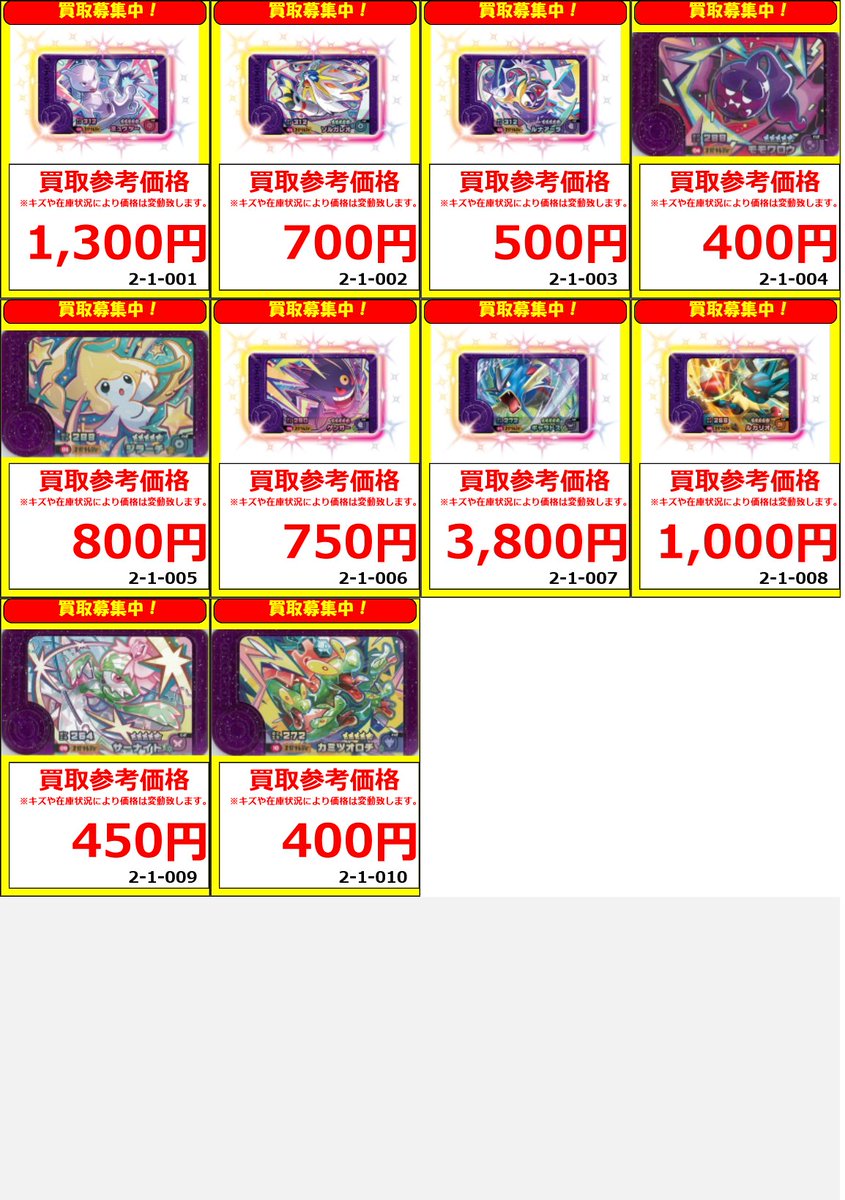 ポケモンフレンダ 高価買取情報 7/17 最新弾【ベストタッグ1弾】 [☆5