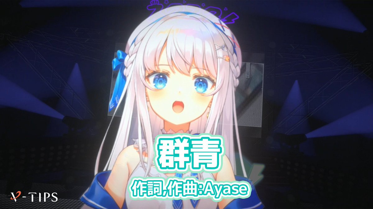 V-TIPS ブイチップス公式 (@vtips_dayo) on Twitter photo /
📢 切り抜き公開!🎬
\
「 Next Star Live! - ネクスタ! - 」
パフォーマンスの切り抜きを公開!
〜〜〜〜〜〜〜
「群青」(cover)
凪乃ましろ (<a href="/Nagino_Mashiro/">凪乃ましろ🍽9/27 3DLIVE@Z-aN</a>)
〜〜〜〜〜〜〜
▼動画はこちら
youtu.be/FuzpWu_NXF0
#VTIPS
#ネクスタ /
📢 切り抜き公開!🎬
\
「 Next Star Live! - ネクスタ! - 」
パフォーマンスの切り抜きを公開!
〜〜〜〜〜〜〜
「群青」(cover)
凪乃ましろ (<a href="/Nagino_Mashiro/">凪乃ましろ🍽9/27 3DLIVE@Z-aN</a>)
〜〜〜〜〜〜〜
▼動画はこちら
youtu.be/FuzpWu_NXF0
#VTIPS
#ネクスタ