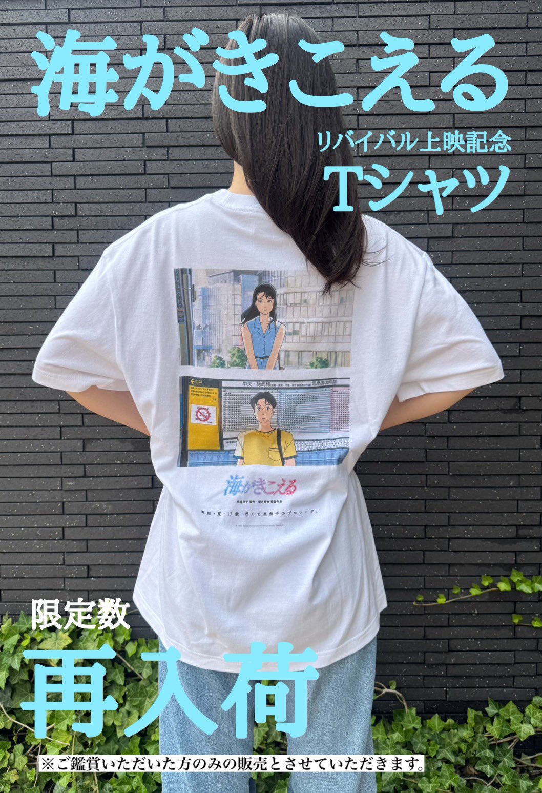 リバイバル上映　海がきこえる　TシャツＸＸL 海がきこえる』× FCW リバイバル上映記念T – Filmarks Store