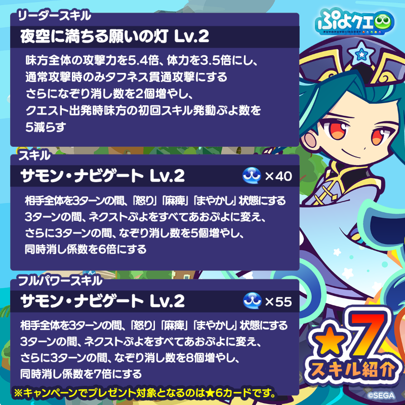 puyoquest's tweet photo. ／
🌟ねがい灯のベストール登場記念キャンペーン🌟
＼

フォロー＆リポスト（RP）で応募しよう🔁

抽選で3名様に、新登場【[★6]ねがい灯のベストール】をプレゼント🎁
画像スクロールで★7スキルもチェック👇

⏰応募期限
7/20(日)23:59まで

#ぷよクエ