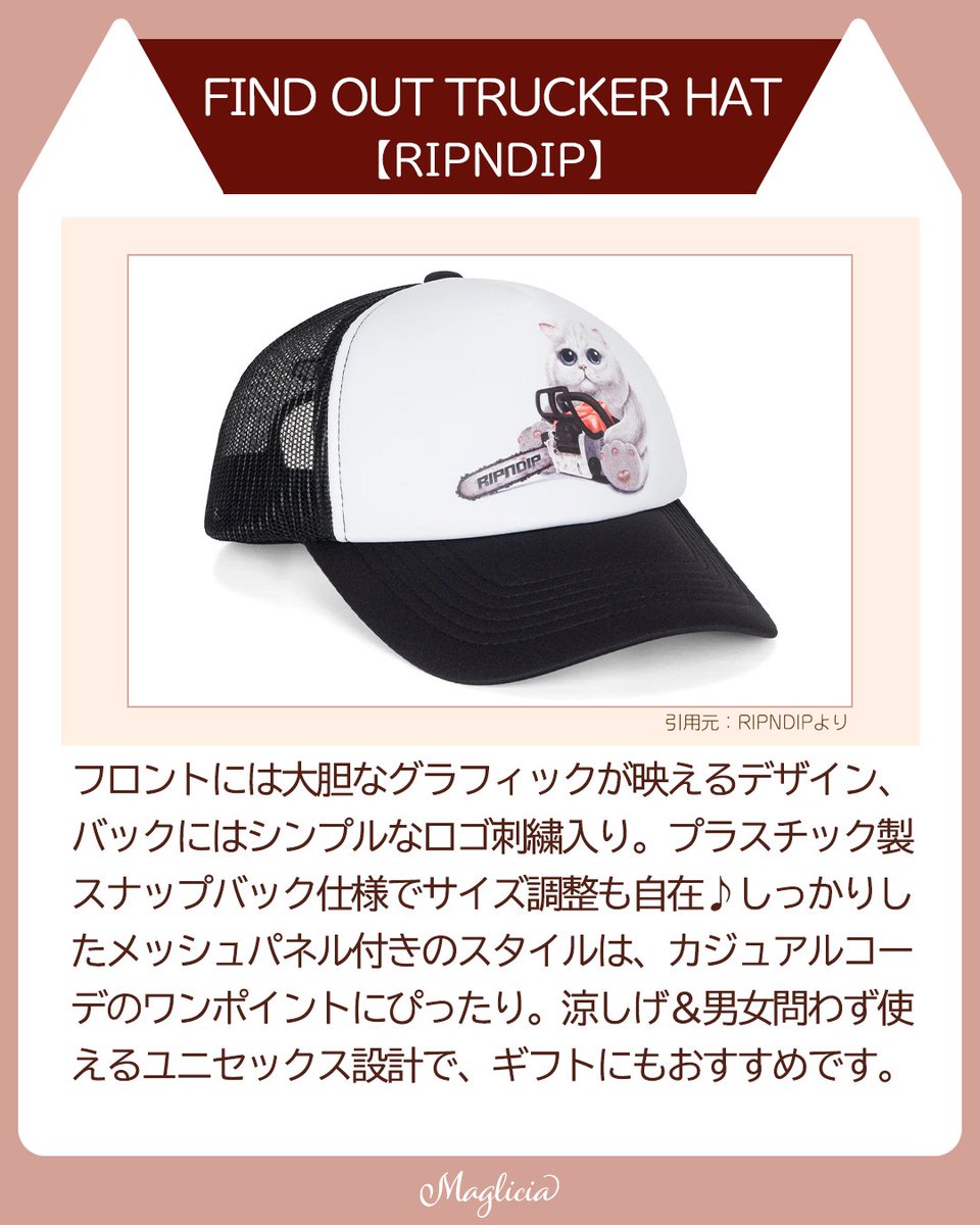 maglicia22's tweet photo. ■個性派必見！おすすめキャップ RIPNDIP編

フロントに大胆なグラフィックやデザインは、どれも個性派で目を引く仕上がり✨
ユニセックスで使えるのも嬉しいポイントです😊

Instagramはこちら！ 
https://t.co/fhhKnuyJSz

#猫のいる幸せ 　#猫好きさんと繋がりたい https://t.co/qDh0T4FWlI