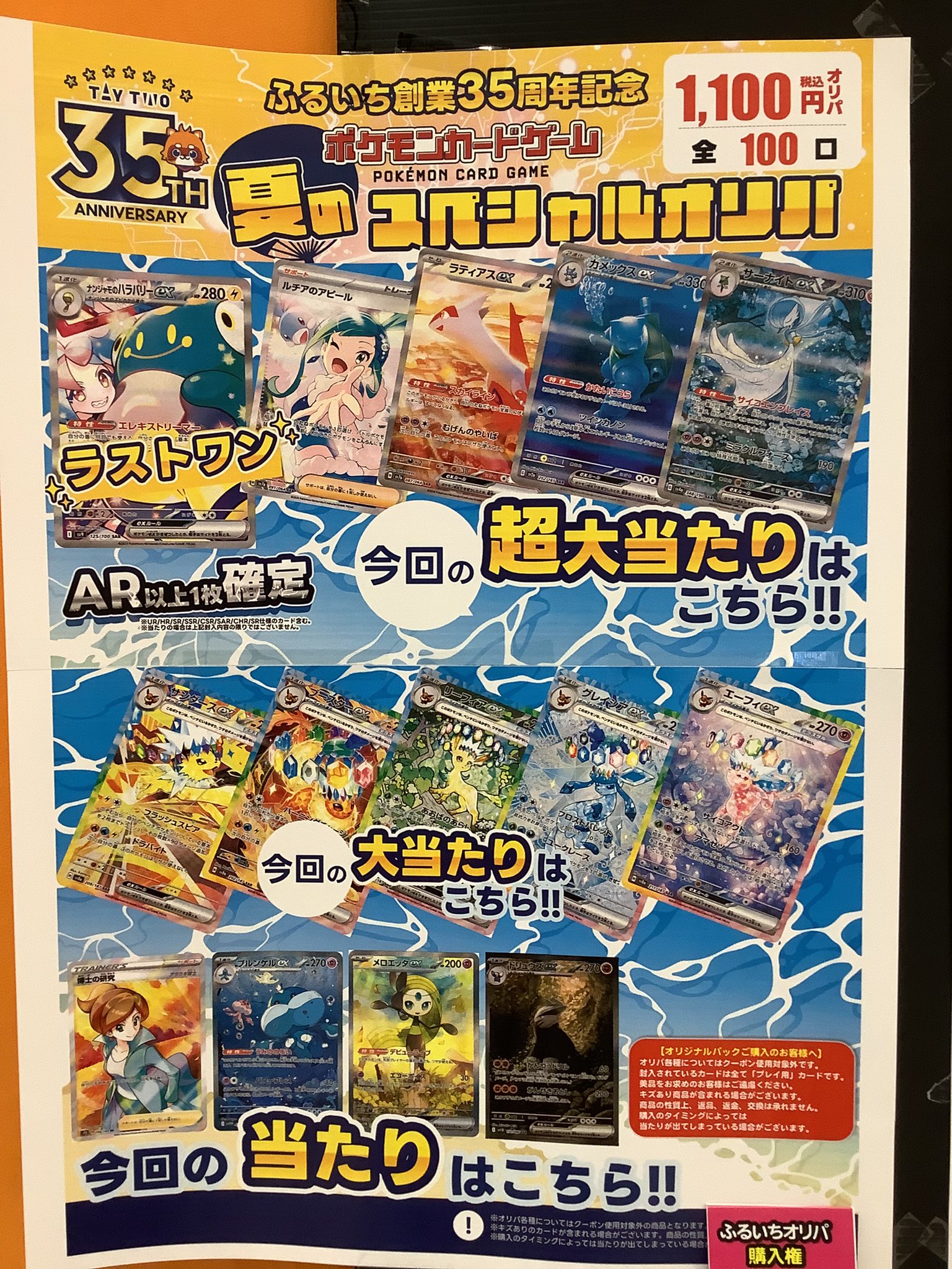 ふるいちイオンモール豊川店 on X: 