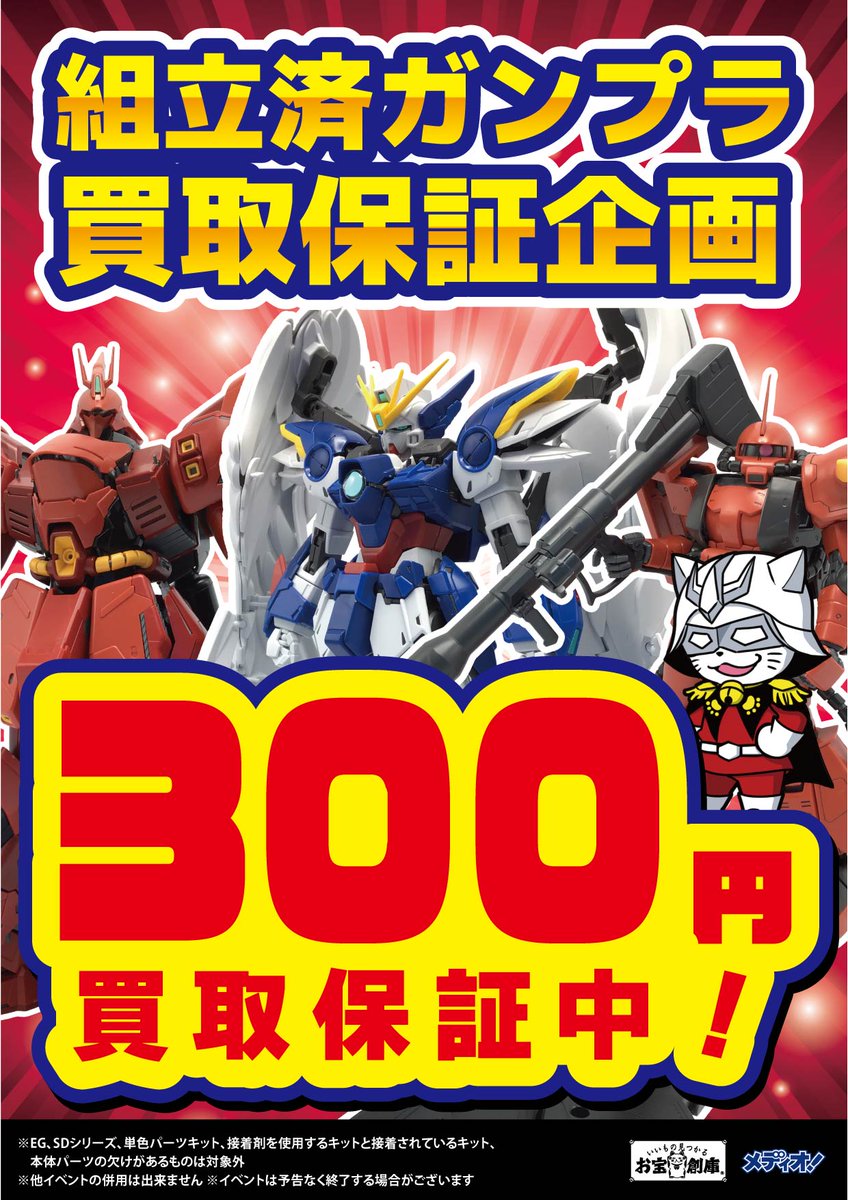 m_nisi3's tweet image. 📢素組大歓迎!!!
メディオ!西市店では
組立済みプラモデル買取中です🌈
ガンプラは「買取保証」も実施中✨
※詳しくは店頭のPOPにて
査定は無料です
まずはお気軽にお持ちください 🙇
#プラモデル #買取 #ガンプラ #メディオ西市 #おたプラ