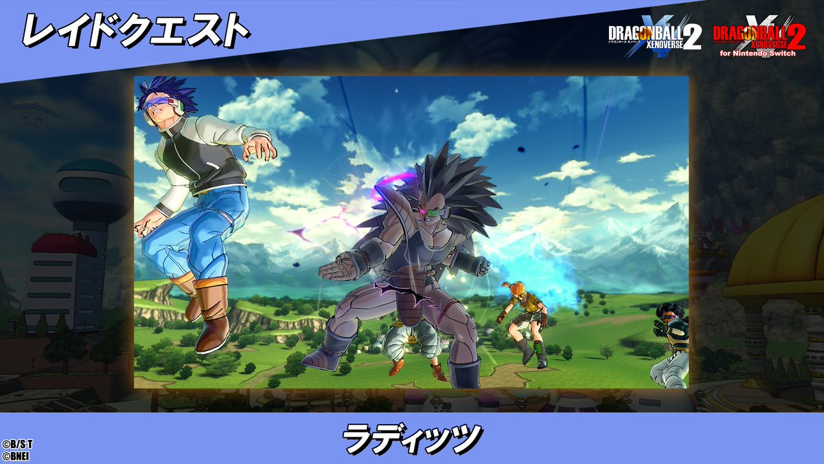 dbgame_official's tweet image. #ゼノバース2
レイドボス ラディッツ 開催!
■開催期間
【PlayStation、Nintendo Switch、Steam】
07/17(木)20:00~07/23(水)22:00(JST)
【Xbox】
07/18(金)03:00~07/24(木)05:00(JST)
STPメダルやロード画面イラスト等の入手チャンス!
dbx.bn-ent.net/information/
#DBXV2