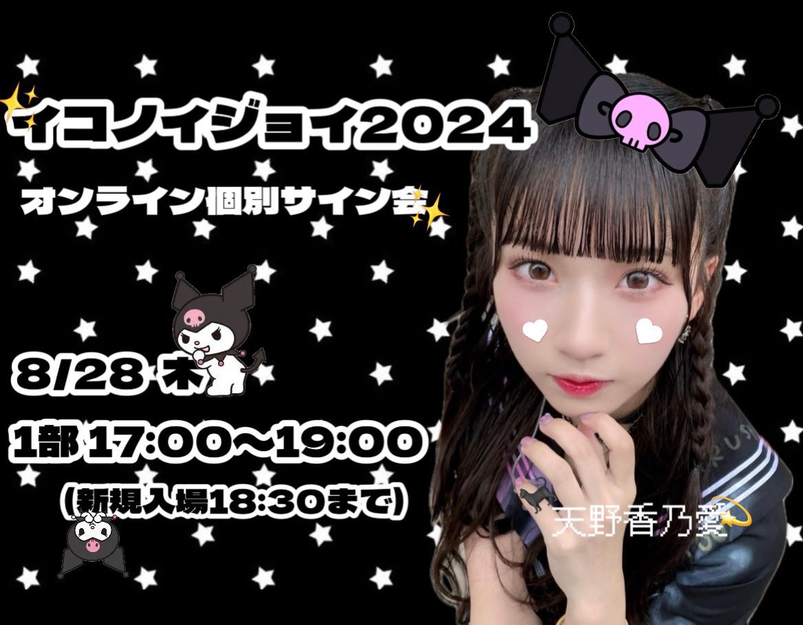 天野 香乃愛 on X: 