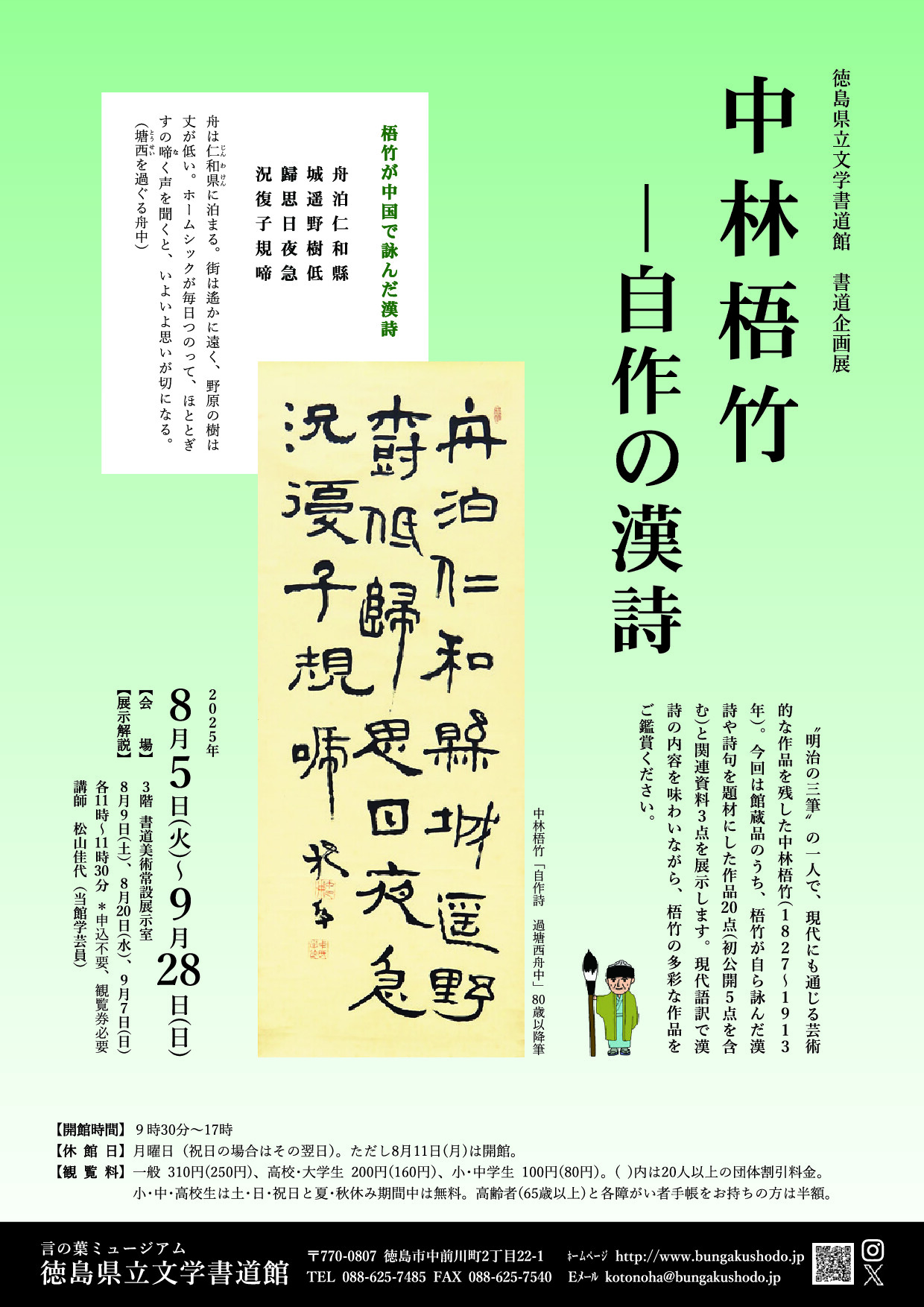 公式】徳島県立文学書道館 on X: 