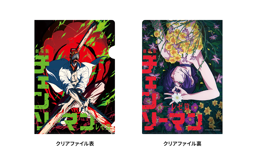 ファイルとムビチケ 劇場版『チェンソーマン レゼ篇』 7月18日(金)〜「ムビチケカード