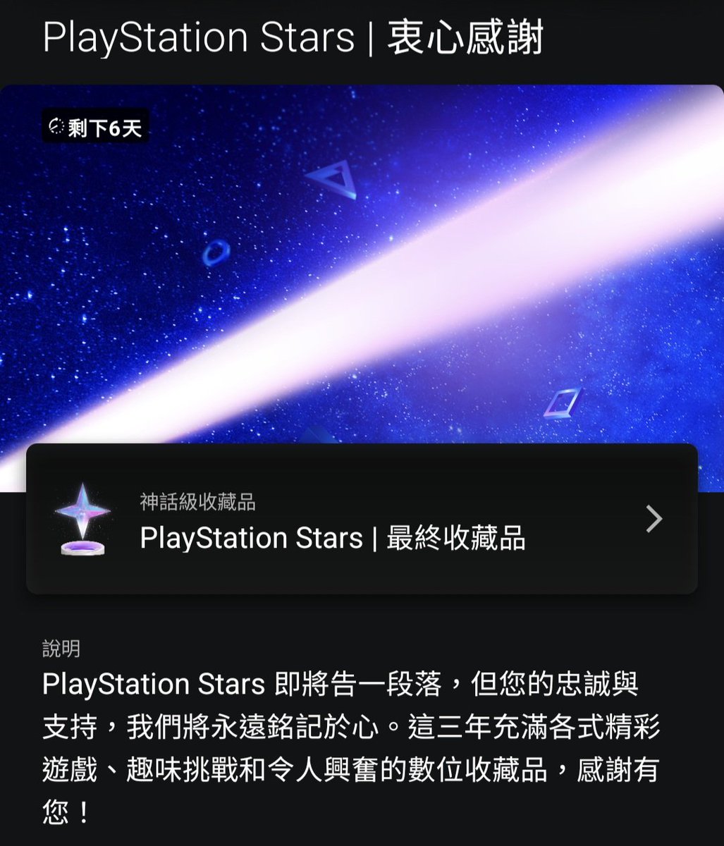 SuPeLo44's tweet photo. 3年間のサービスが終了してしまうのは残念です🥺 #PSstars https://t.co/22QT5XsMlc