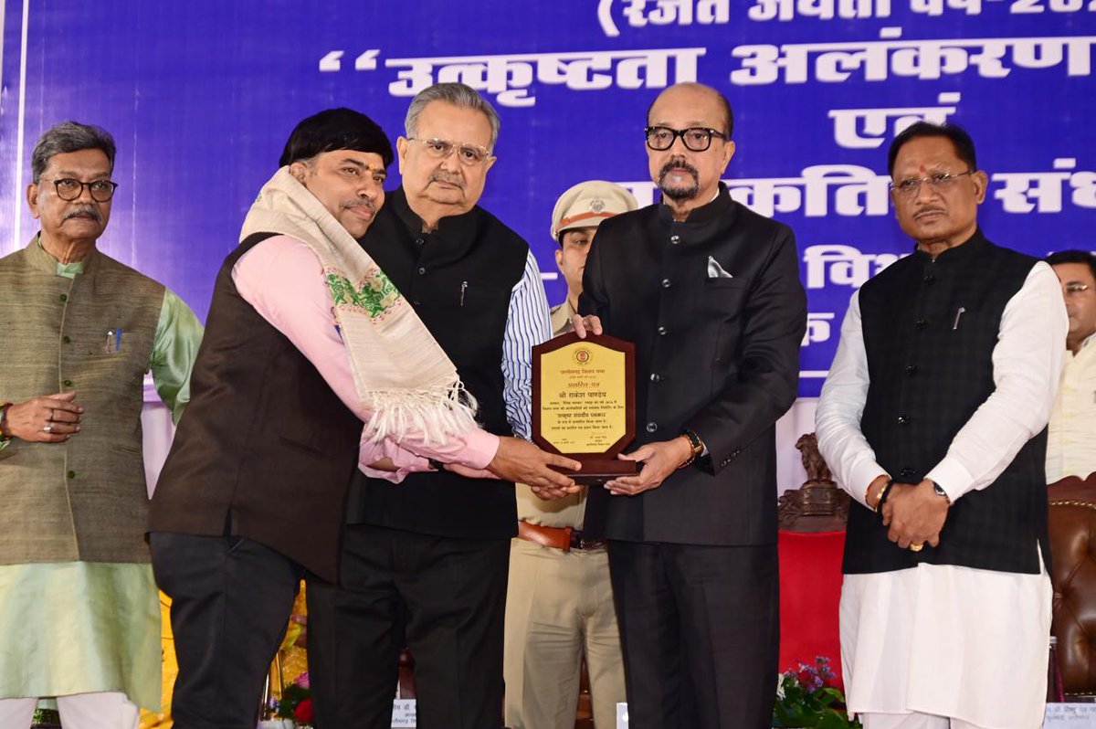 ArunSao3's tweet photo. छत्तीसगढ़ विधानसभा परिसर में आयोजित उत्कृष्टता अलंकरण समारोह में मान. राज्यपाल श्री रमेन डेका जी ने  विधानसभा में उत्कृष्ट संसदीय रिपोर्टिंग के लिए दैनिक भास्कर के विशेष संवाददाता श्री राकेश कुमार पांडेय जी को प्रदान किया। 

यह सम्मान उनकी निर्भीक पत्रकारिता एवं जनसरोकार से जुड़ी प्रतिबद्धता का प्रतीक है। उन्हें इस सम्मान के लिए हार्दिक बधाई एवं उज्ज्वल भविष्य की मंगलकामनाएं।

@ramendeka16 @GovernorCG
@rakeshmar6