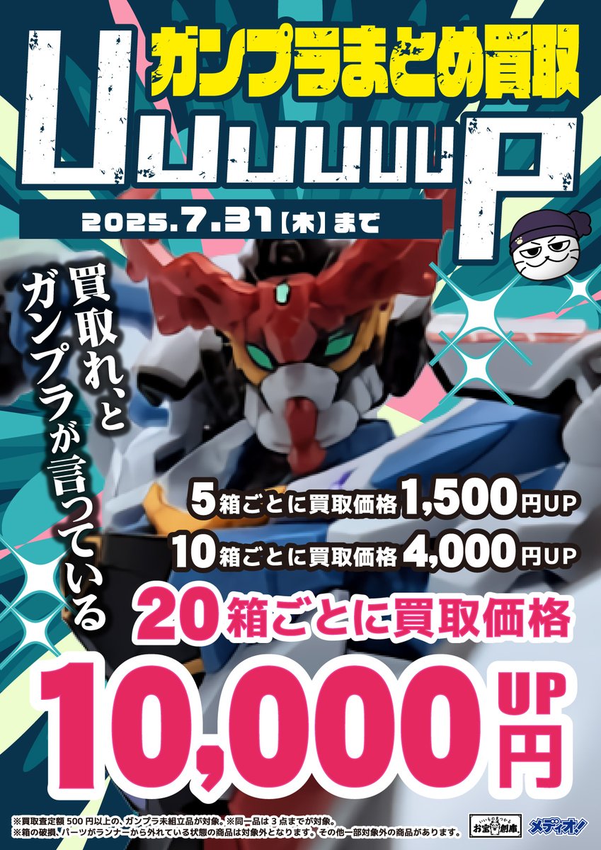 m_nisi3's tweet image. 「ガンプラまとめ買取アップ」イベント
絶賛開催中💪
未組立のガンプラを対象に
🉐5箱ごとに1,500円
🉐10箱ごとに4,000円
🉐20箱ごとに10,000円
買取アップとなります‼️
詳細はコチラ↓
otakarasouko.com/information/30…
この機会をお見逃しなく!!!
#メディオ西市 #ガンプラ #プラモデル #買取