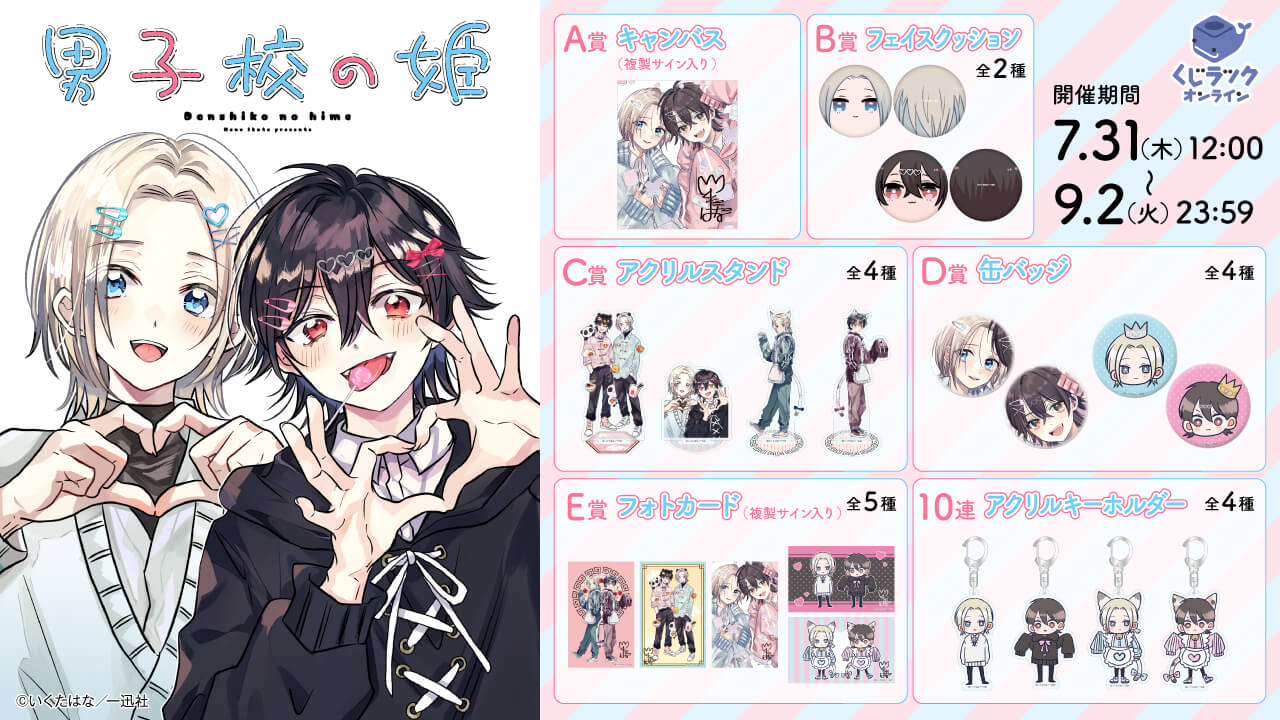 素晴らしき日々 オンラインくじ C賞 アクリルキーホルダー 20個 素晴らしき日々 オンラインくじ C賞 アクリルキーホルダー 20個