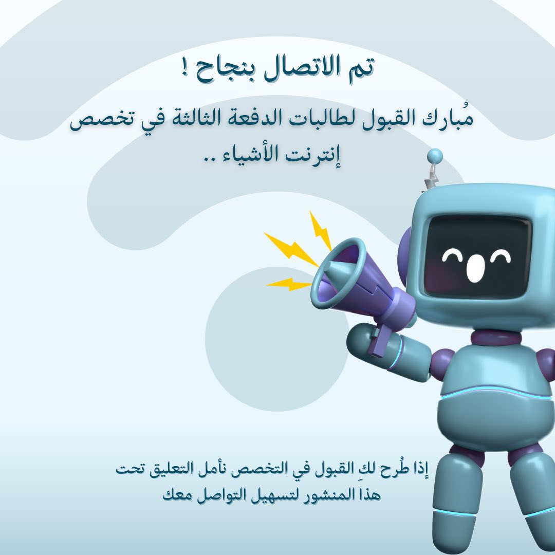 #PNU #منصة_قبول #إنترنت_الأشياء #IOT