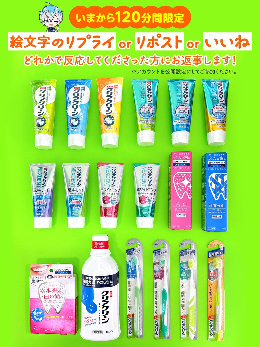 今日は世界絵文字デー😊
皆さんと一緒に楽しめることをしたくて、今から120分間限定(～13:30)で【絵文字でリプライorリポストorいいね】をくれた方に、リアルタイムでお返事します。
返信ではクリアクリーン製品1個と、僕が選んだラッキー絵文字をランダムでご紹介。ご参加お待ちしています！