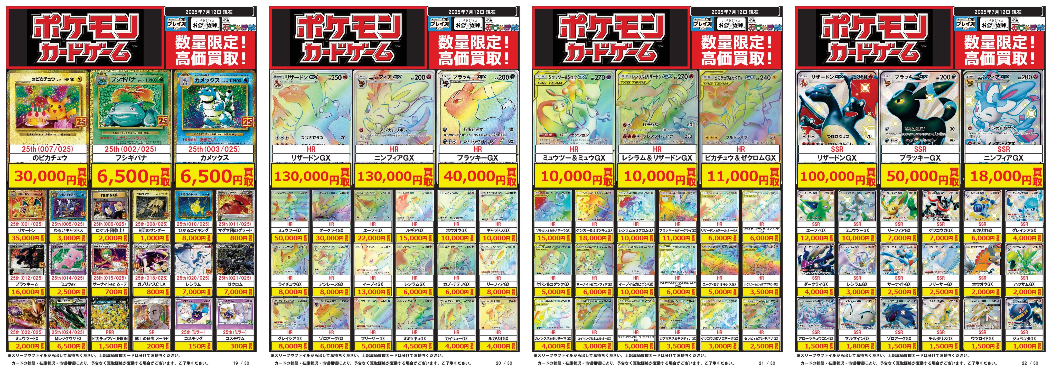遊戯王　まとめ売り　➕ポケカ Z/X】全体買取表更新 2/6更新！！ / 大阪日本橋店の店舗ブログ