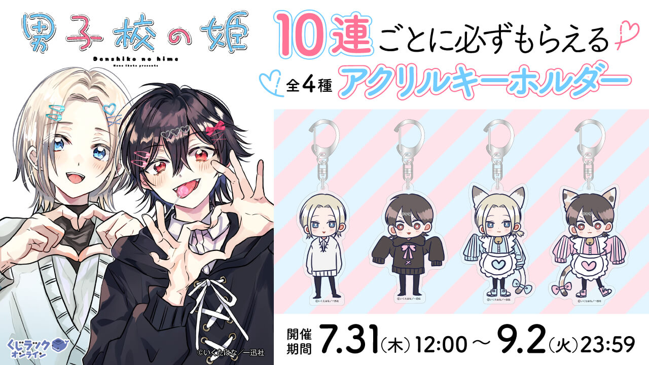 花守 くじラックオンライン 10連 アクリルキーホルダー くじラックオンライン限定 『花守』 - くじラックオンライン