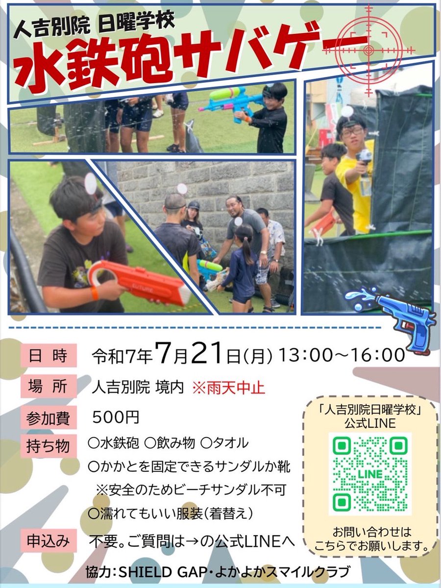 今週末天気は問題なさそうですね☺️
現在19日(土)5名様20日(日)13名様エントリーです♪
まだまだ参加者募集してます😆
また21日(月)は本願寺人吉別院様で水鉄砲サバゲーです♪
子供と一緒に水鉄砲で遊びませんか😀？
それでは今週もよろしくお願いしまーす☆

#シールドギャップ #shieldgap #熊本 #人吉