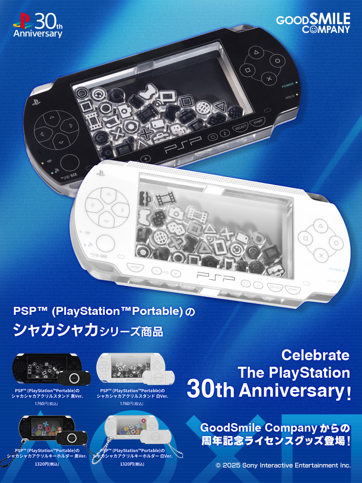 PSP豪華セット 🎮商品化決定🎮 ／ 「#プレイステーション 30周年記念」 PSP