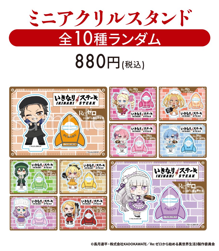 リゼロ×いきなりステーキコラボ 全グッズコンプリートセット リゼロ×いきなりステーキコラボ 全グッズコンプリートセット