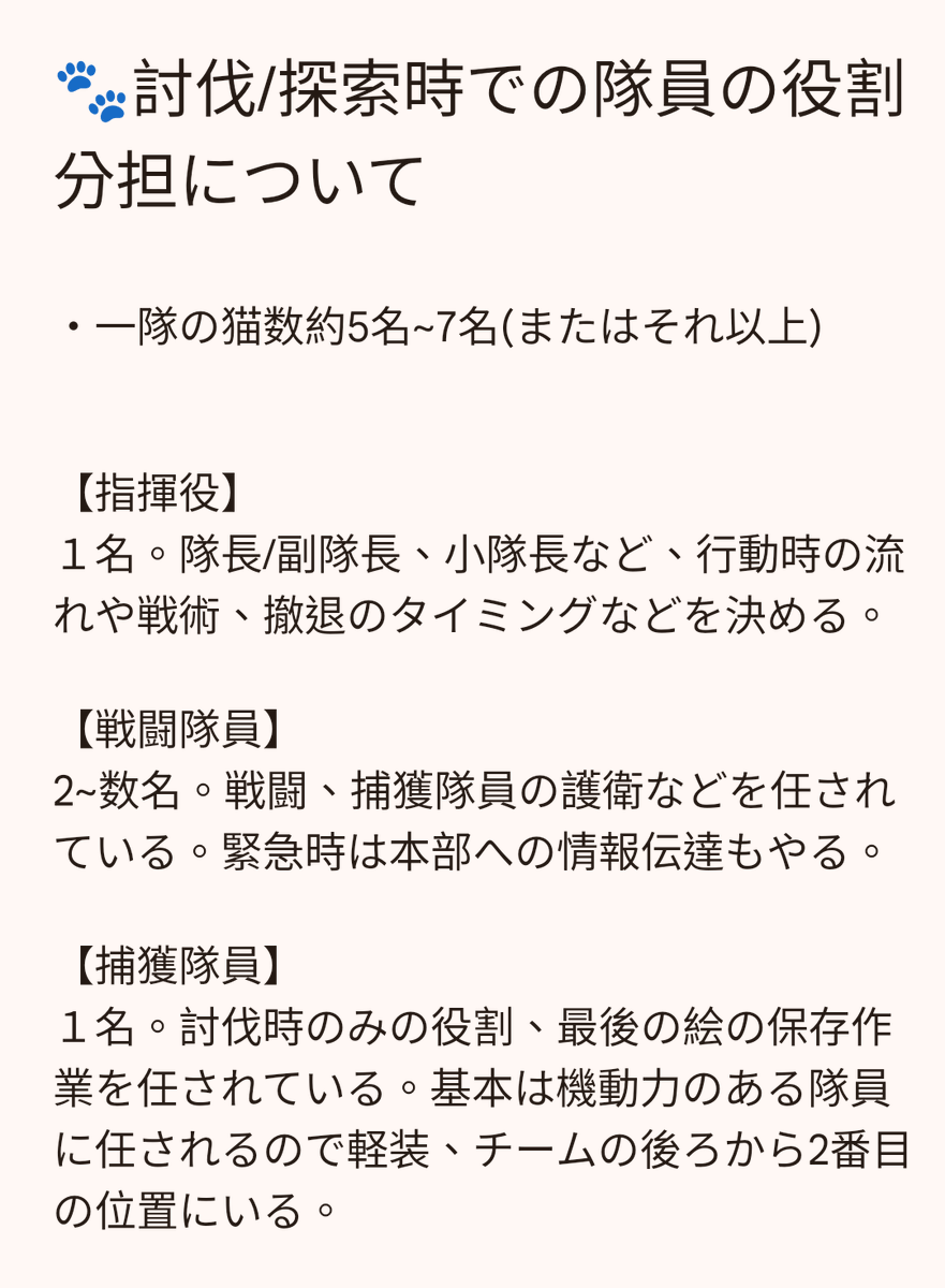 NnqtAk6o2yGRbub's tweet image. #江戸怪画_公式
🐱隊員の役割分担について