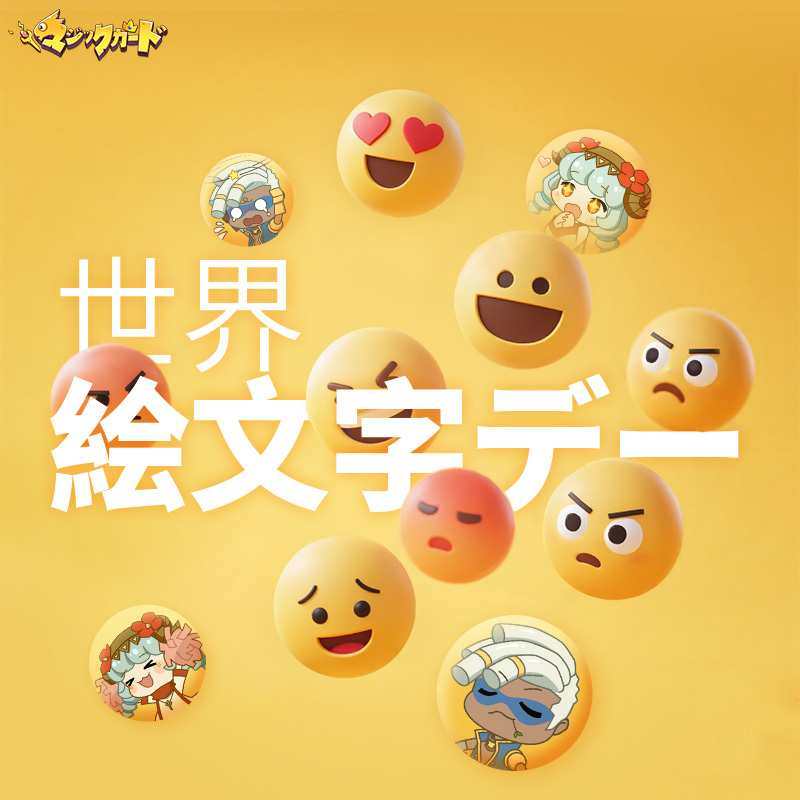 🎁シリアルコード

アンタも毎日絵文字でメッセージを送ってる！？
今日は「世界絵文字デー」😎 楽しくお祝いしましょう！

🎁シリアルコード
HCEMOJIDAY

※使用期限：2025/7/31 (木)まで

公式チャージセンターを利用して、チャージボーナスをGET！⏬
xgame-ea.q1.com/pay/index.html