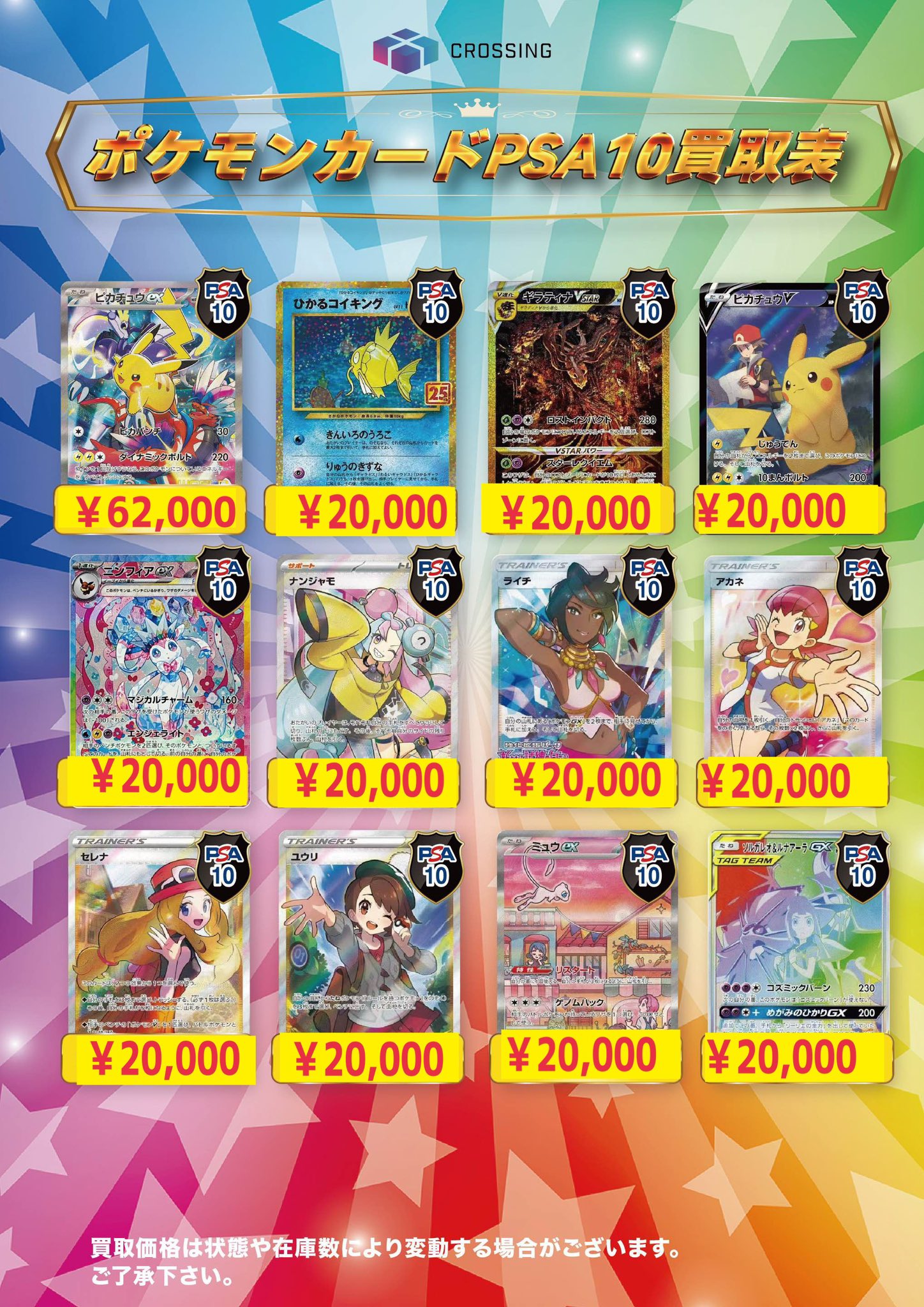 ポケカまとめ売り psa 買取専門店クロッシング【ポケカ】 on X: 