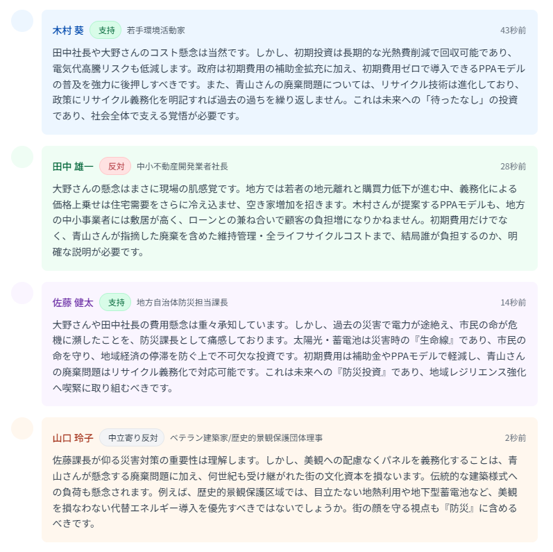 【生成 AI による政策討論シミュレーターを公開しました】
政策アイデアを入力することで AI が多様なステークホルダーを生成し、AI エージェントがそれぞれの立場から討論を行う Web アプリを公開しました。
政策アイデアの検討や多様な論点の把握にご活用ください。
peplatform.org/ja/latest/llm-…