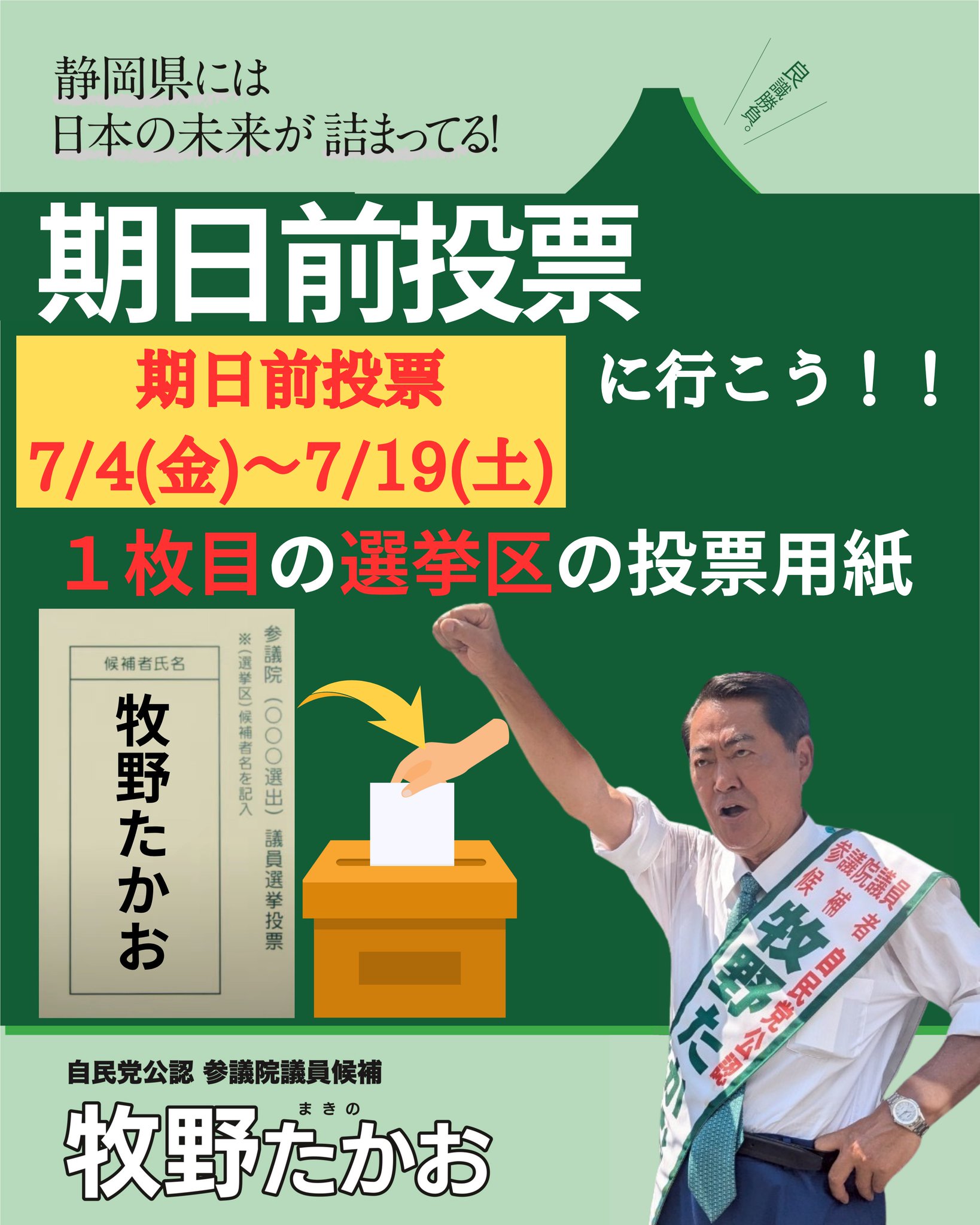 非売品！極めてレアな100枚シート 昭和24年 衆議院議員選挙事務用 加刷 牧野たかお事務所 on X: 