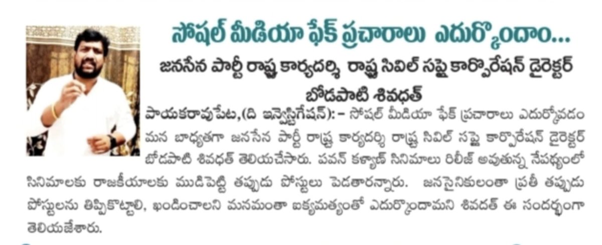 Sivadath27's tweet image. ఇది మనందరి బాధ్యత 🙏 #sivadath @PawanKalyan @mnadendla @NagaBabuOffl @JanaSenaParty