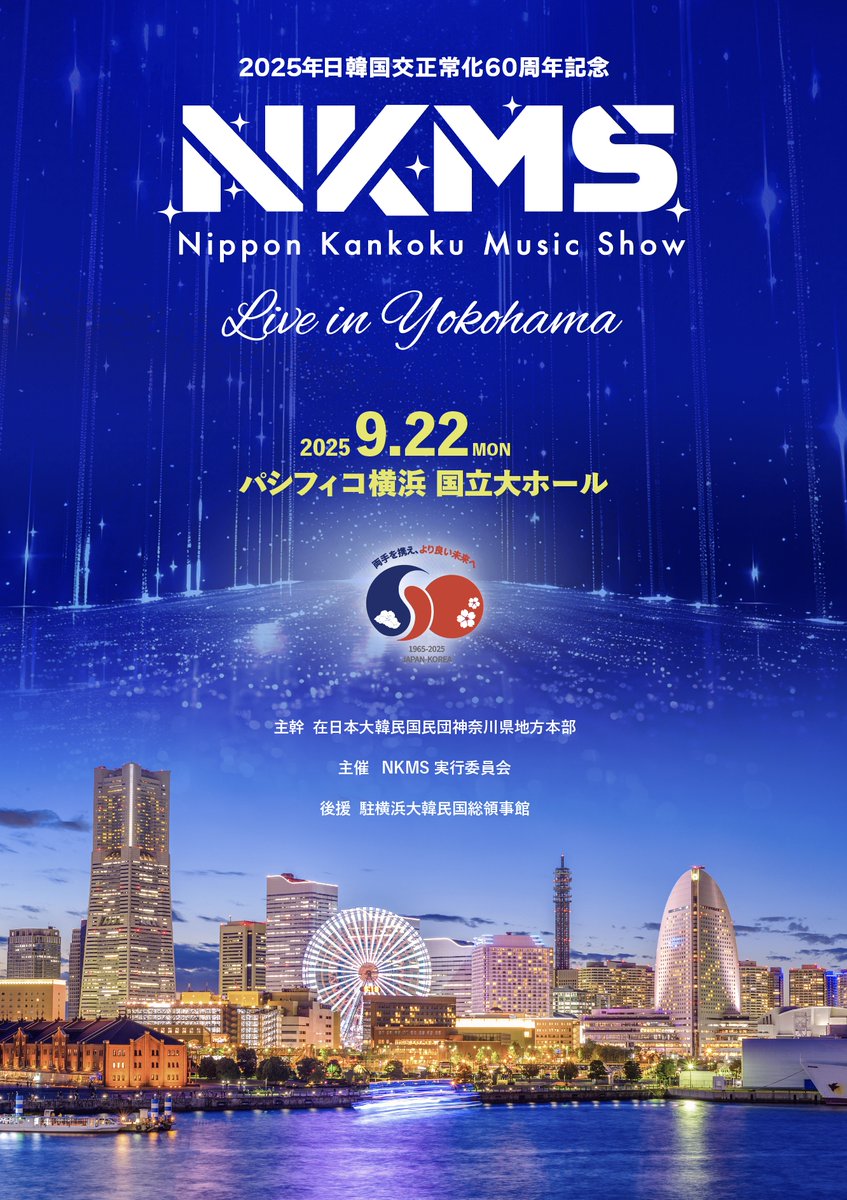 fusenta67411's tweet photo. 昨年に続いて大ビックイベント！！ この度、私たち民団は日韓国交正常化６０周年を記念し、パシフィコ横浜にて日韓歌手によるコンサートを開くことになりました！ 皆様のご参加を心よりお待ちしております。 

 #日韓 #コンサート #ライブ #60周年 #記念 #MOMOLAND #THEONE #홍진영 #NKMS2025

 https://t.co/7n52xW2sXS