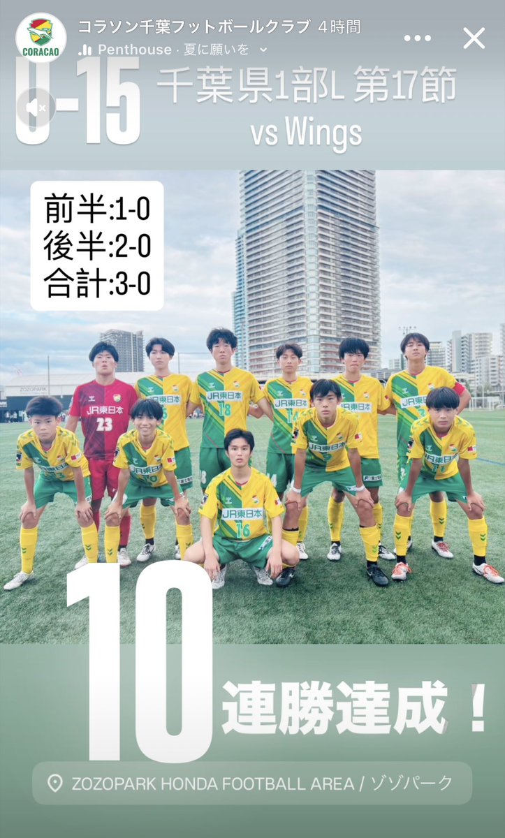 jef_academy_'s tweet photo. 【ジェフコラソン情報】
高円宮杯 JFA U-15サッカーリーグ2025千葉 1部リーグを闘っているジェフコラソンU-15は開幕5連敗からのV字回復を見せ、怒涛の10連勝中‼️

今後のさらなる成長と進化に期待🔥

#ジェフコラソン
#共に頑張ろう
#WINBYALL
#新たな歴史を作る
#PRIDEOFCHIBA https://t.co/fp9tDPgiKZ