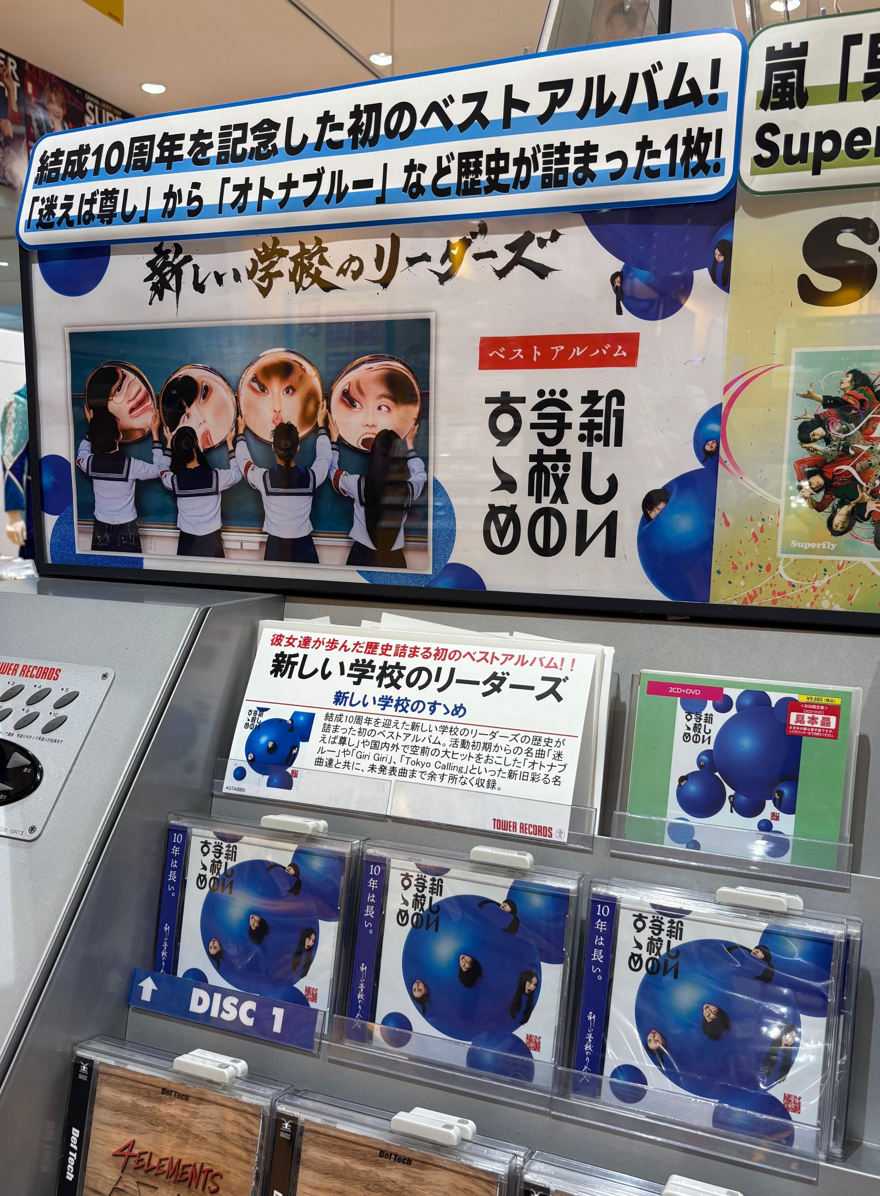 激レア　新しい学校のリーダーズ　タワレコ　当選品 激レア 新しい学校のリーダーズ タワレコ 当選品