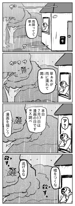 #漫画の日 