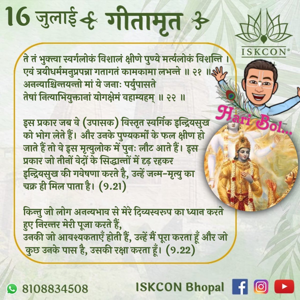 जय श्री कृष्ण