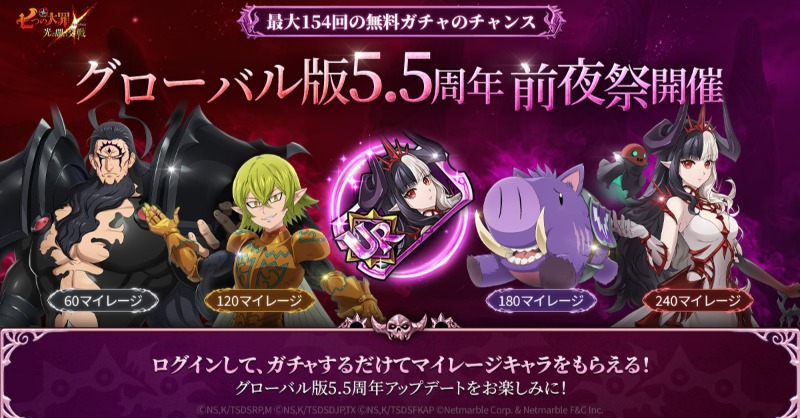 🎉グローバル版5.5周年前夜祭開催🎉 グローバル版5.5周年を記念する