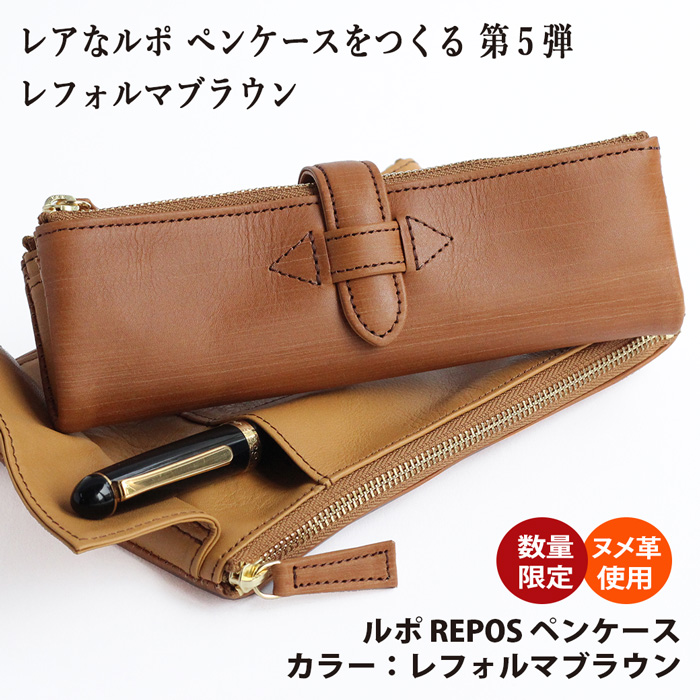 【復刻版】C.COMPANY ルポペンケース　ブラウン ルポ・ペンケース 1本差し ファスナー イタリアンレザー使用