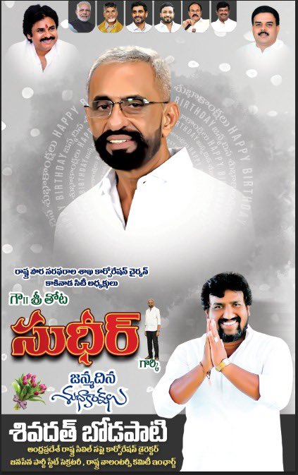 Sivadath27's tweet image. గౌరవనీయులు శ్రీ తోట మెహర్ సీతారాం సుధీర్ గారికి హృదయపూర్వక జన్మదిన శుభాకాంక్షలు తెలియజేస్తున్నాను #Sivadath @PawanKalyan @mnadendla @NagaBabuOffl @JanaSenaParty @naralokesh @ncbn