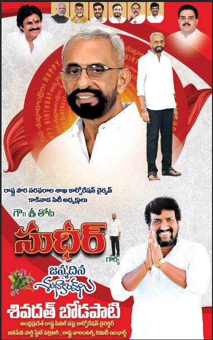 Sivadath27's tweet image. గౌరవనీయులు శ్రీ తోట మెహర్ సీతారాం సుధీర్ గారికి హృదయపూర్వక జన్మదిన శుభాకాంక్షలు తెలియజేస్తున్నాను #Sivadath @PawanKalyan @mnadendla @NagaBabuOffl @JanaSenaParty @naralokesh @ncbn