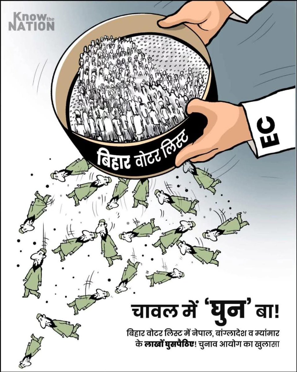 क्या घुसपैठियों को भारत में वोट देने का अधिकार मिलना चाहिए?
चुनाव आयोग घुसपैठियों को वोटर लिस्ट से हटाने की प्रक्रिया में जुटा है – ये उसका संवैधानिक अधिकार है।

SC ने इस पर रोक नहीं लगाई, सिर्फ कुछ दस्तावेज़ों पर सुझाव दिया है।
अगर किसी दल को बेहतर तरीका लगता है, सुझाव दे!
