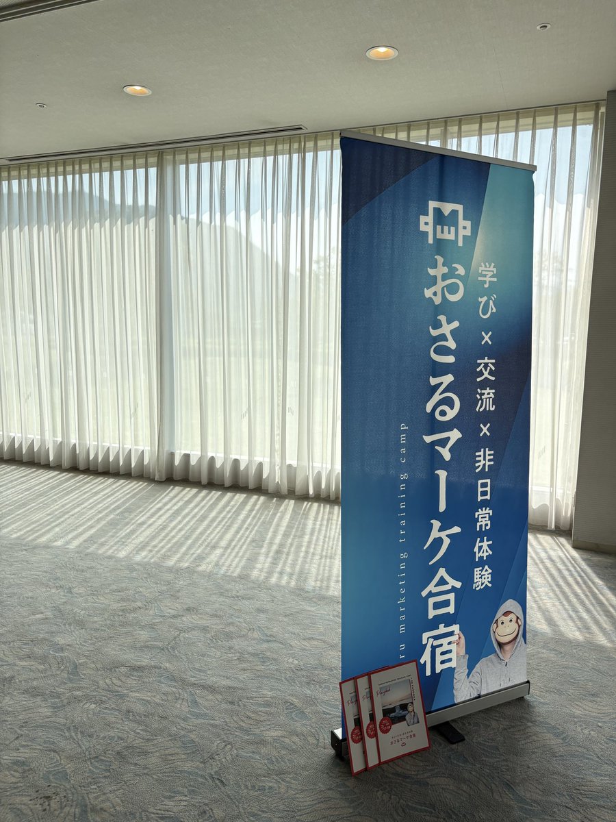 今日から2日間
おさるマーケ合宿in福岡

全力で血肉にしていく！