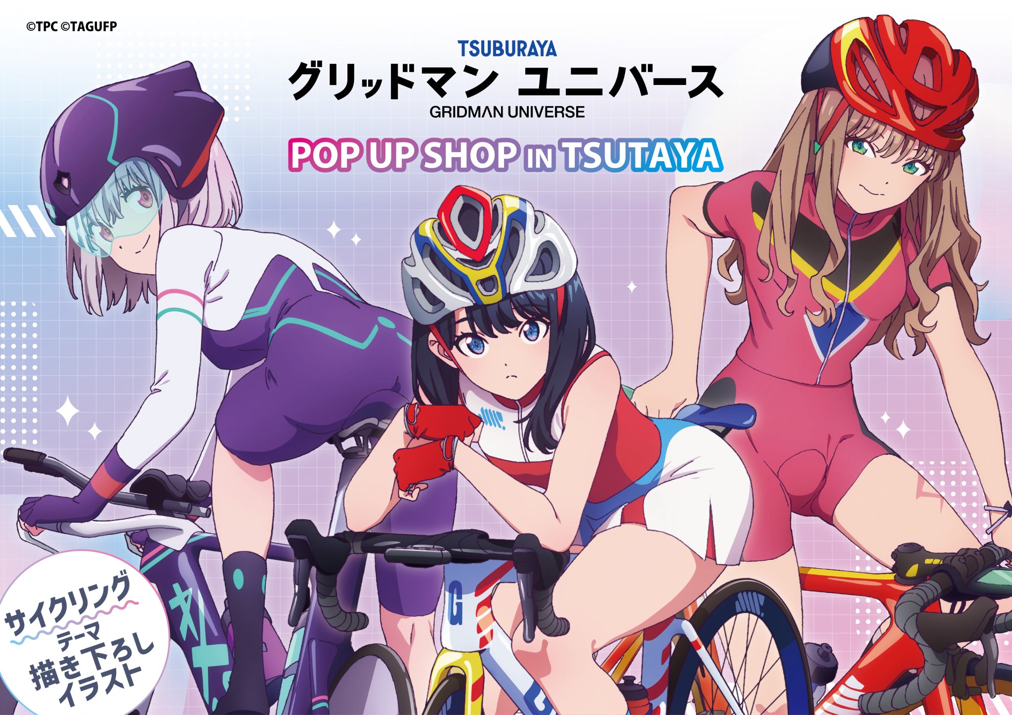 グリッドマンユニバース　TSUTAYA SHIBUYA プレイマットセット 6月新商品登場】4月25日(金)よりSHIBUYA TSUTAYA 6階 IP書店