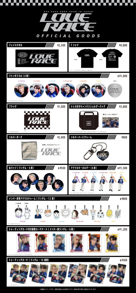 ＼SF9 2025 ZEPP TOUR IN JAPAN ~LOVE RACE~／
大阪公演、グッズ販売スタート!!📣

今回の #LOVE_RACE ツアーでしか手に入らない #SF9 グッズをぜひGETしてください 😉

🔗詳細はこちら
sf9-official.jp/news/detail/20…

🎫当日券発売中!!
sf9-official.jp/news/detail/20…